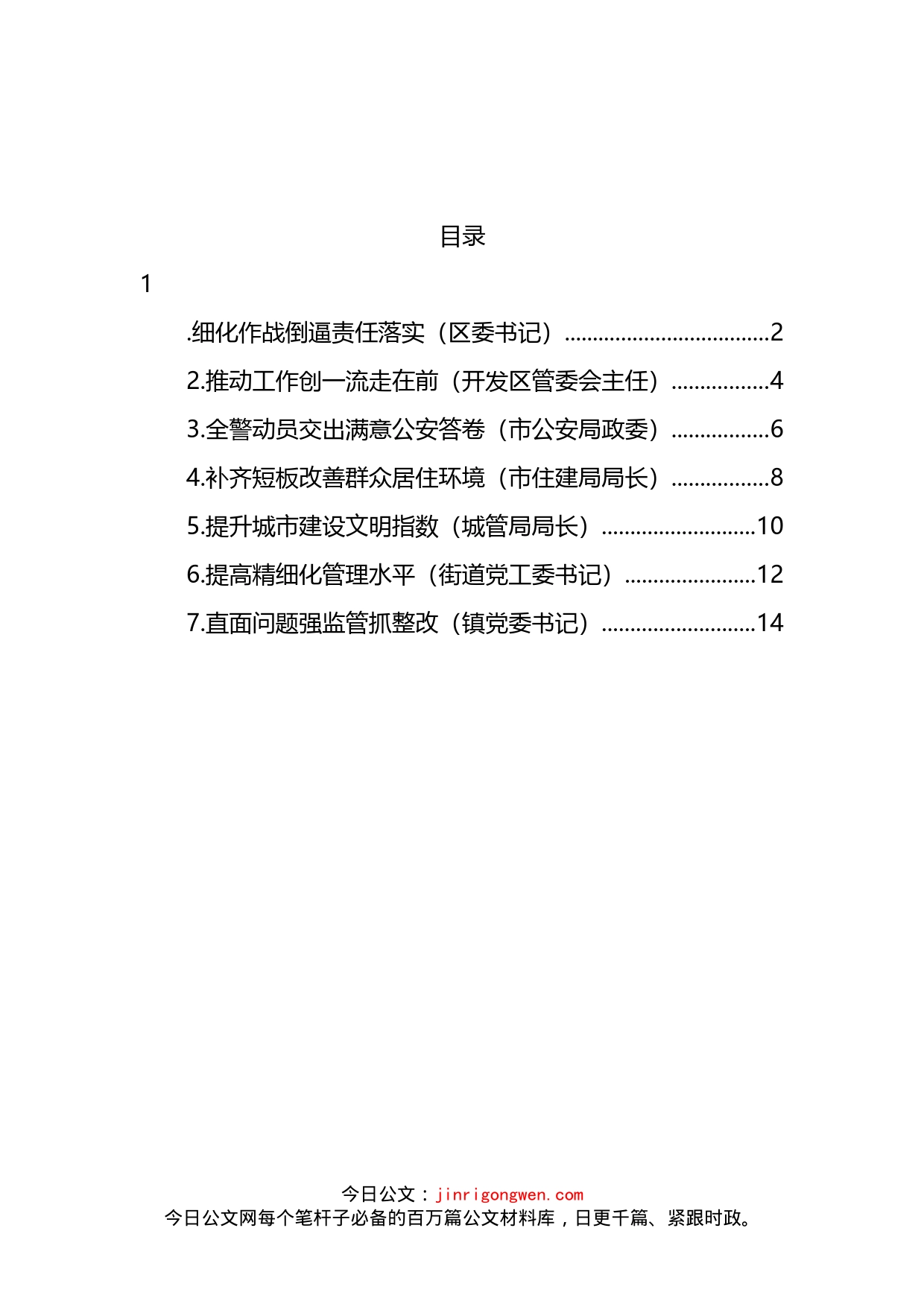 在2022年全市创建全国文明城市动员大会上的表态发言汇编_第2页