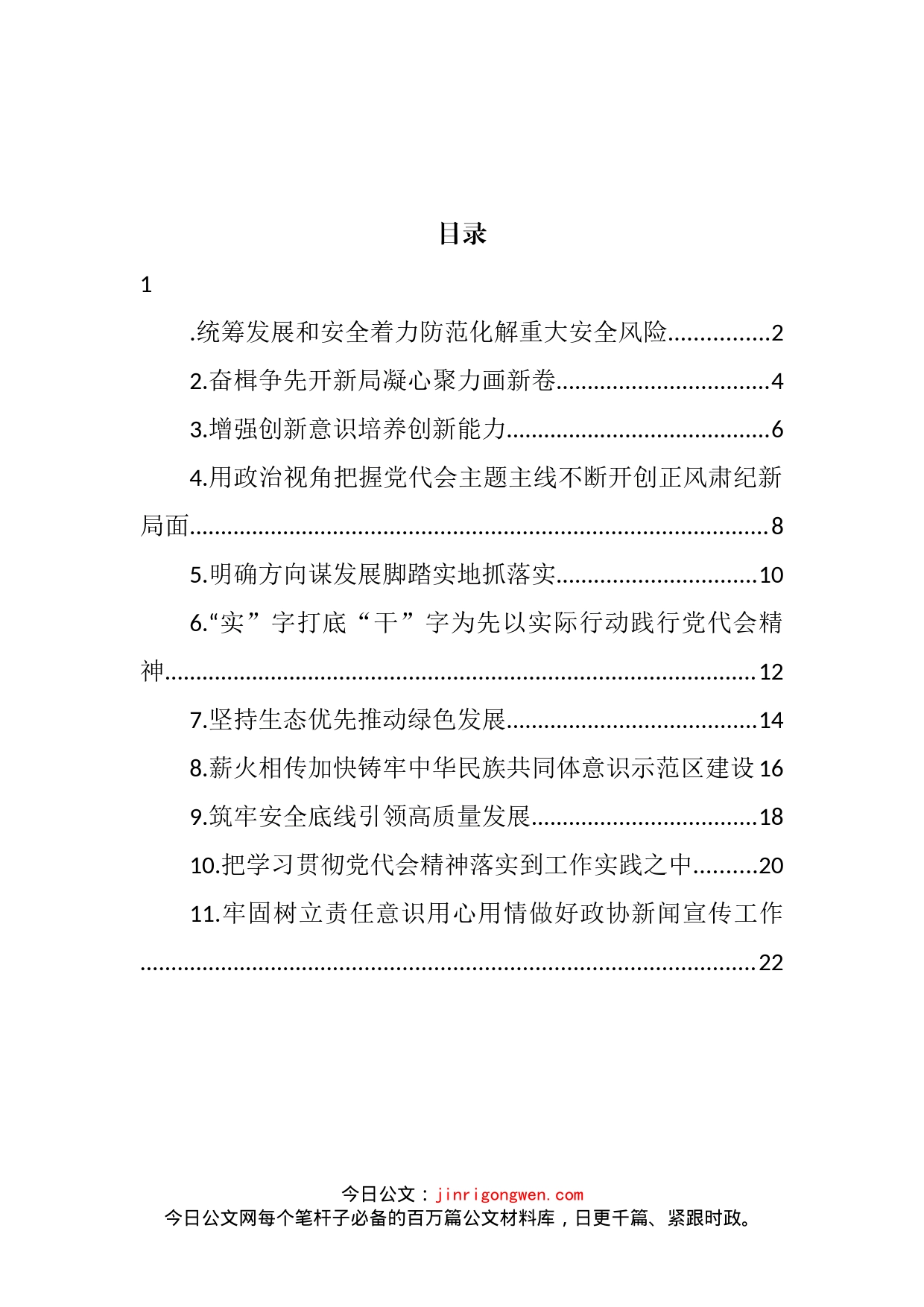 在学习贯彻党代会精神专题会上的研讨会发言汇编（11篇）_第2页