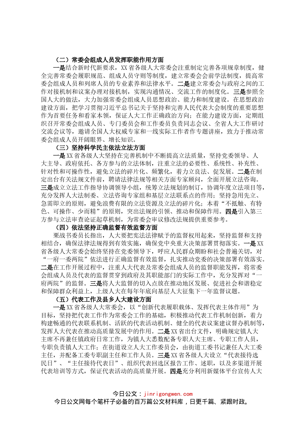 市人大常委会赴X省学习考察报告_第2页