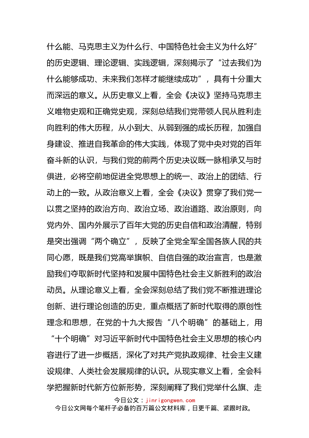 在学习贯彻党的全会精神专题学习班上的开班动员讲话（宣讲）_第2页