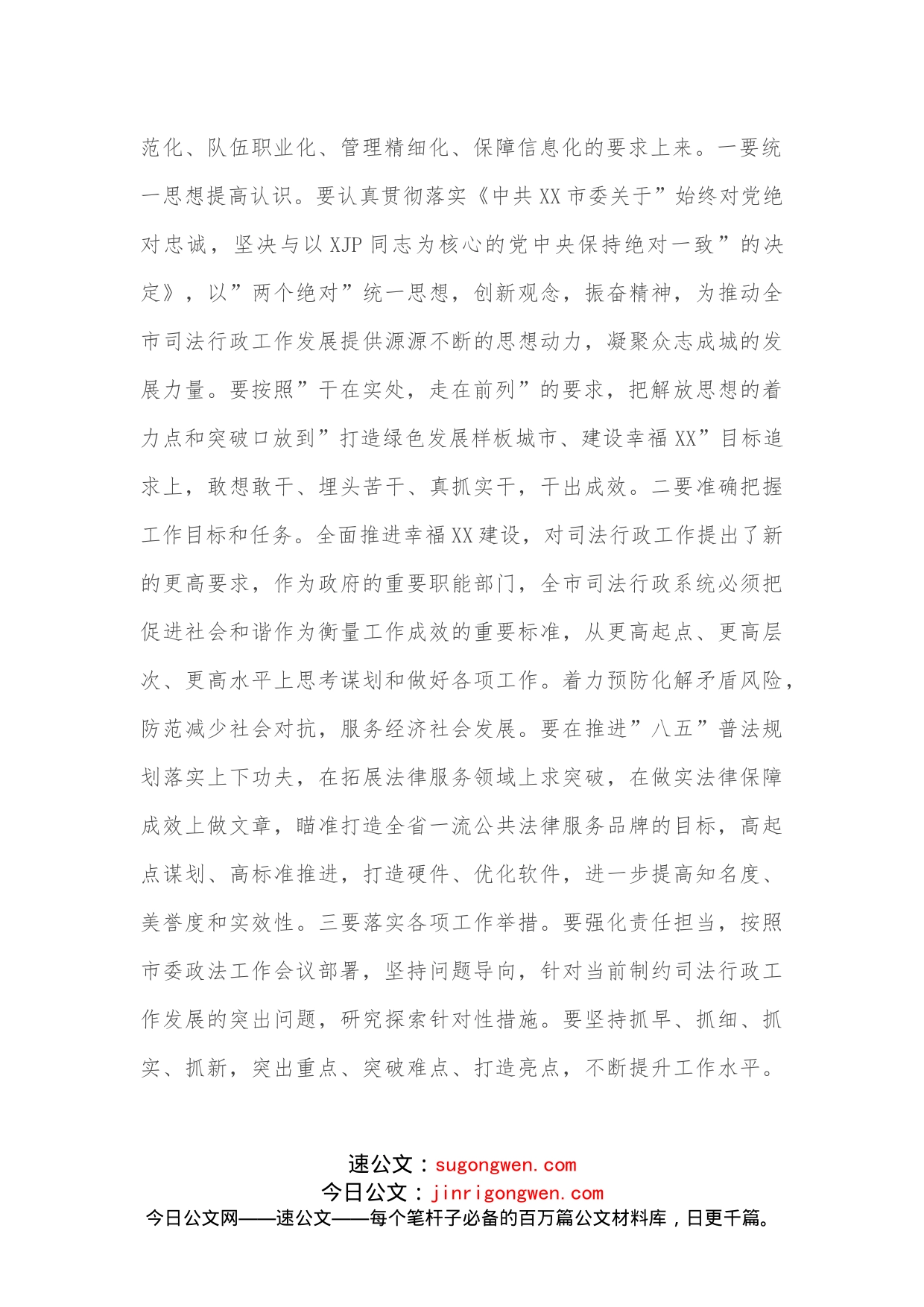 在2022年全市司法行政工作会议上的讲话_第2页