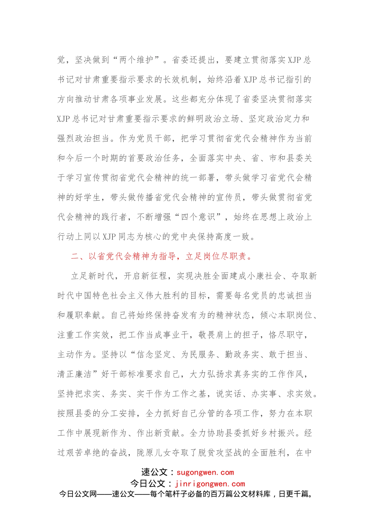 在学习贯彻省党代会精神专题研讨会上的发言_第2页