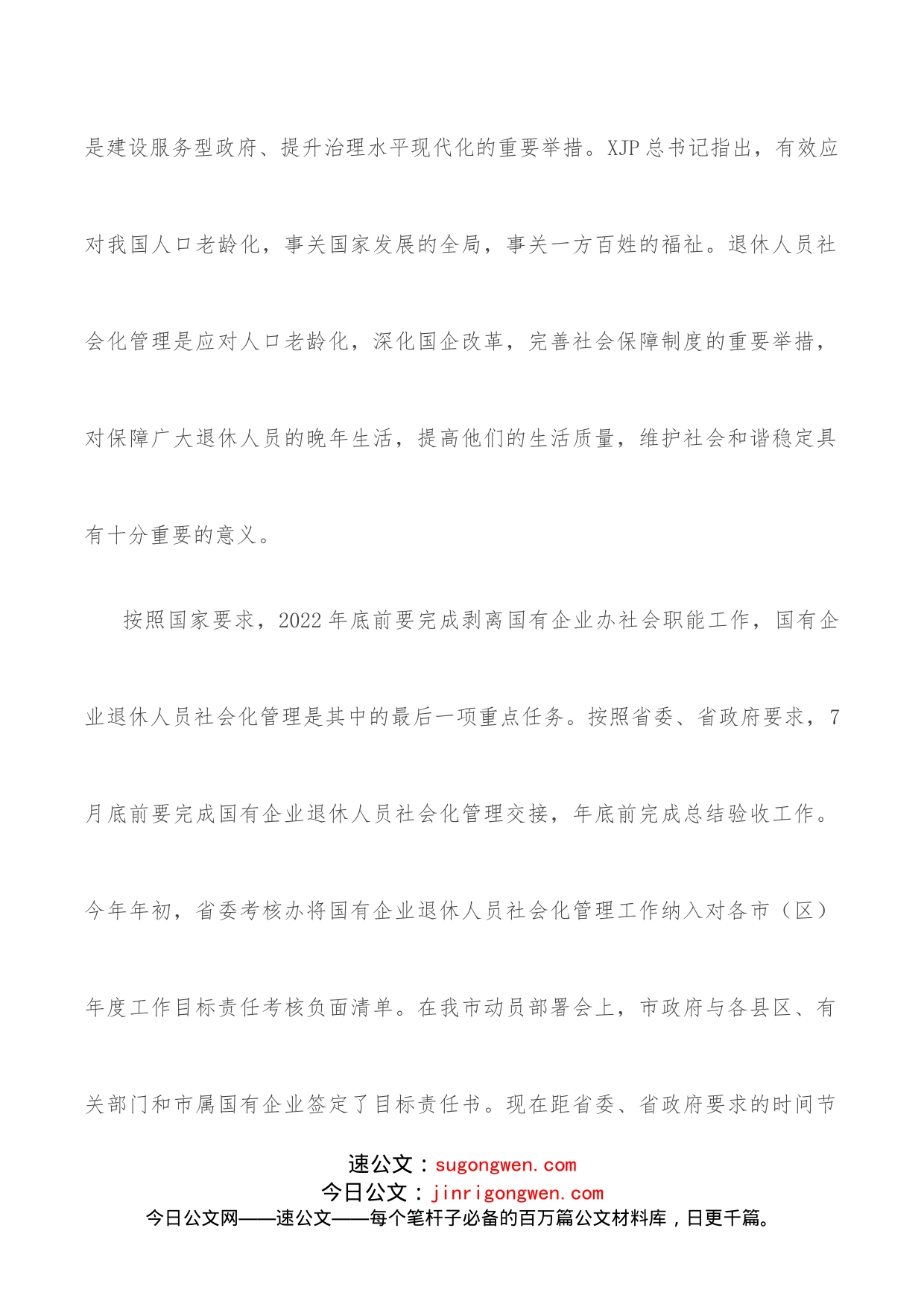 在2022年全市国有企业退休人员社会化管理工作推进会上的讲话_第2页