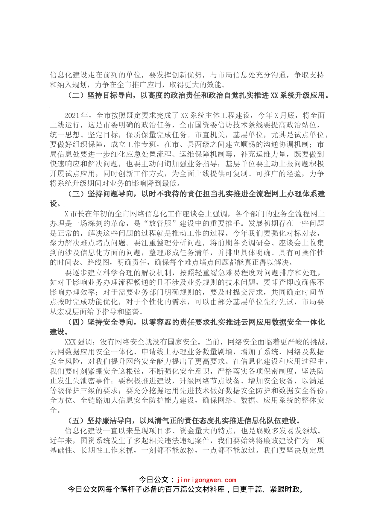 在2022年全市国资委系统网络安全与信息化工作会议上的讲话_第2页