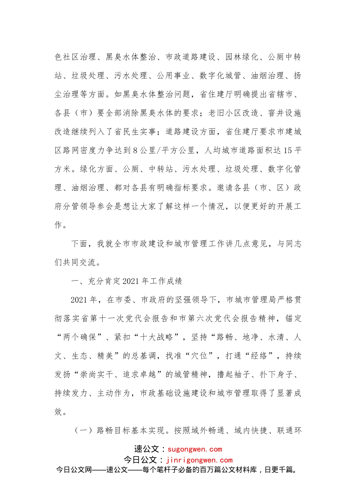 在2022年全市城市管理工作会议上的工作报告_第2页