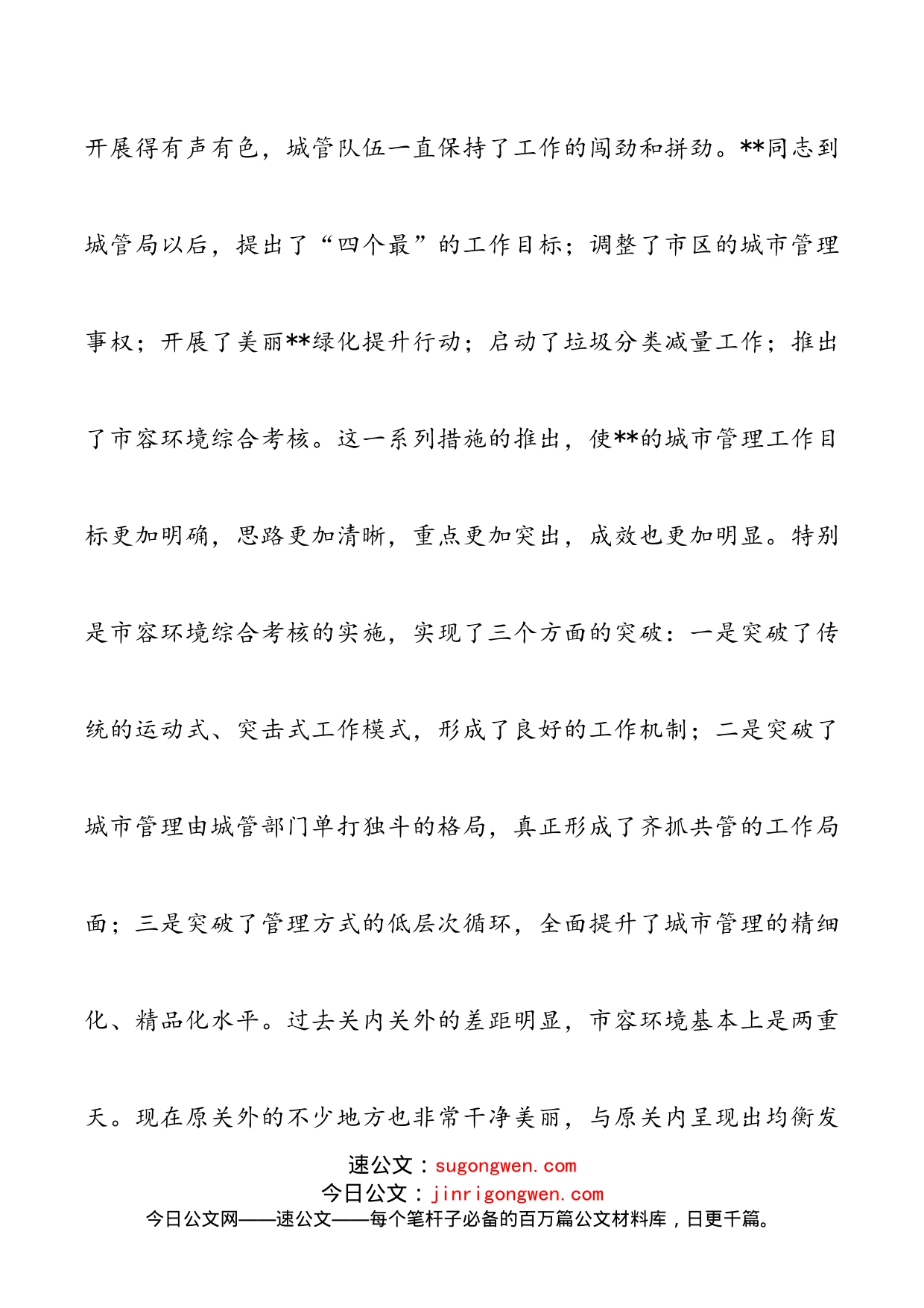 在2022年全市城市管理系统工作会议上的讲话_第2页