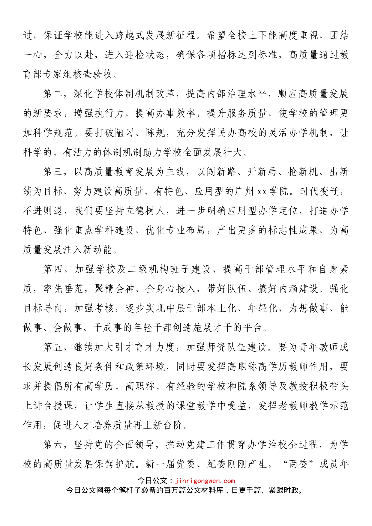 在学校2022年工作总结会上的讲话_第2页