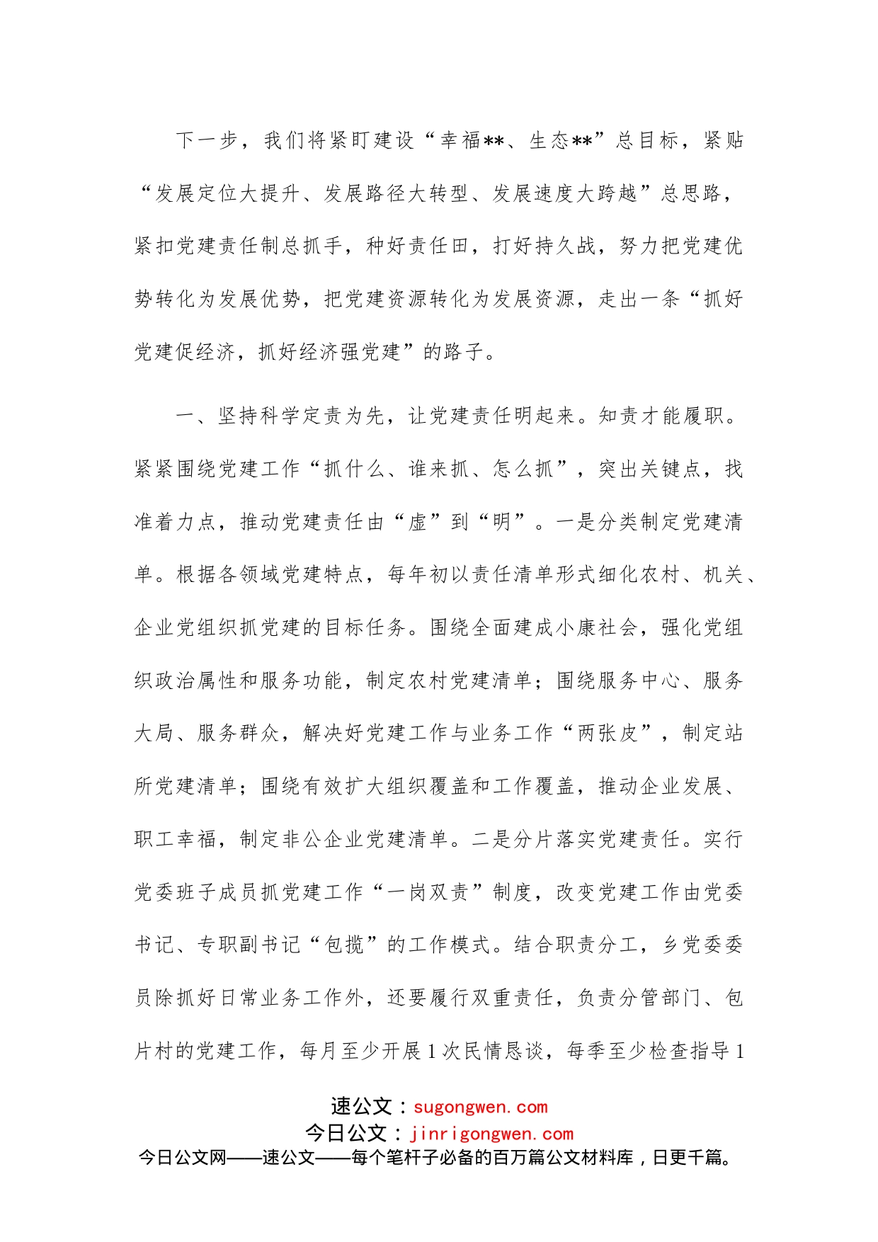 在2022年全市基层党建工作推进会上的交流发言_第2页