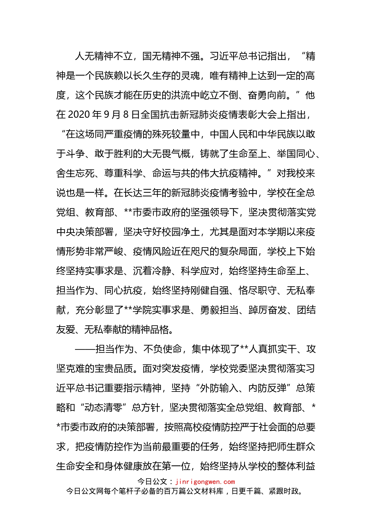 在学校2022年疫情防控工作阶段性总结会上的讲话(1)_第2页