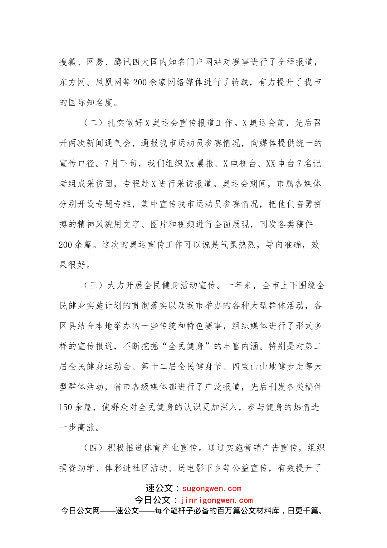 在2022年全市宣传和信息化建设工作会议上的讲话_第2页