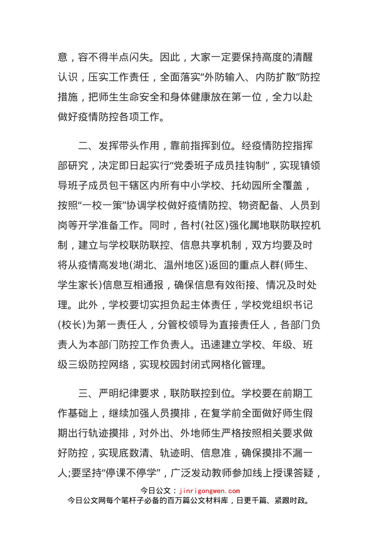 在学校复学准备工作推进部署会上的讲话_第2页