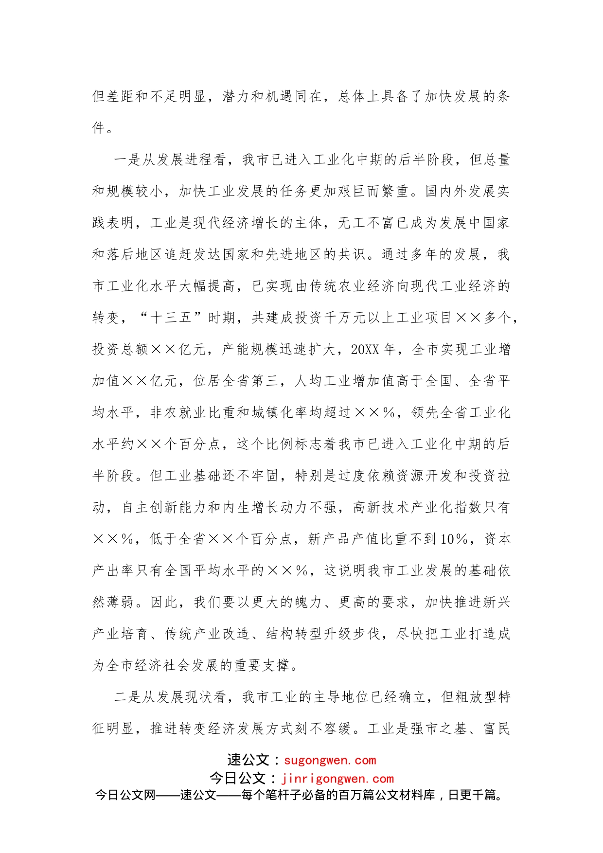在2022年全市工业强市推进大会上的讲话_第2页