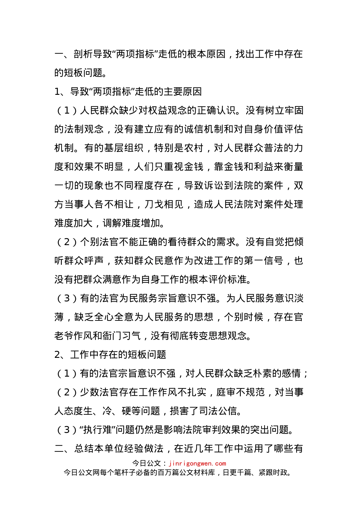 市人民法院提高群众安全感和政法机关执法满意度工作调研报告_第1页