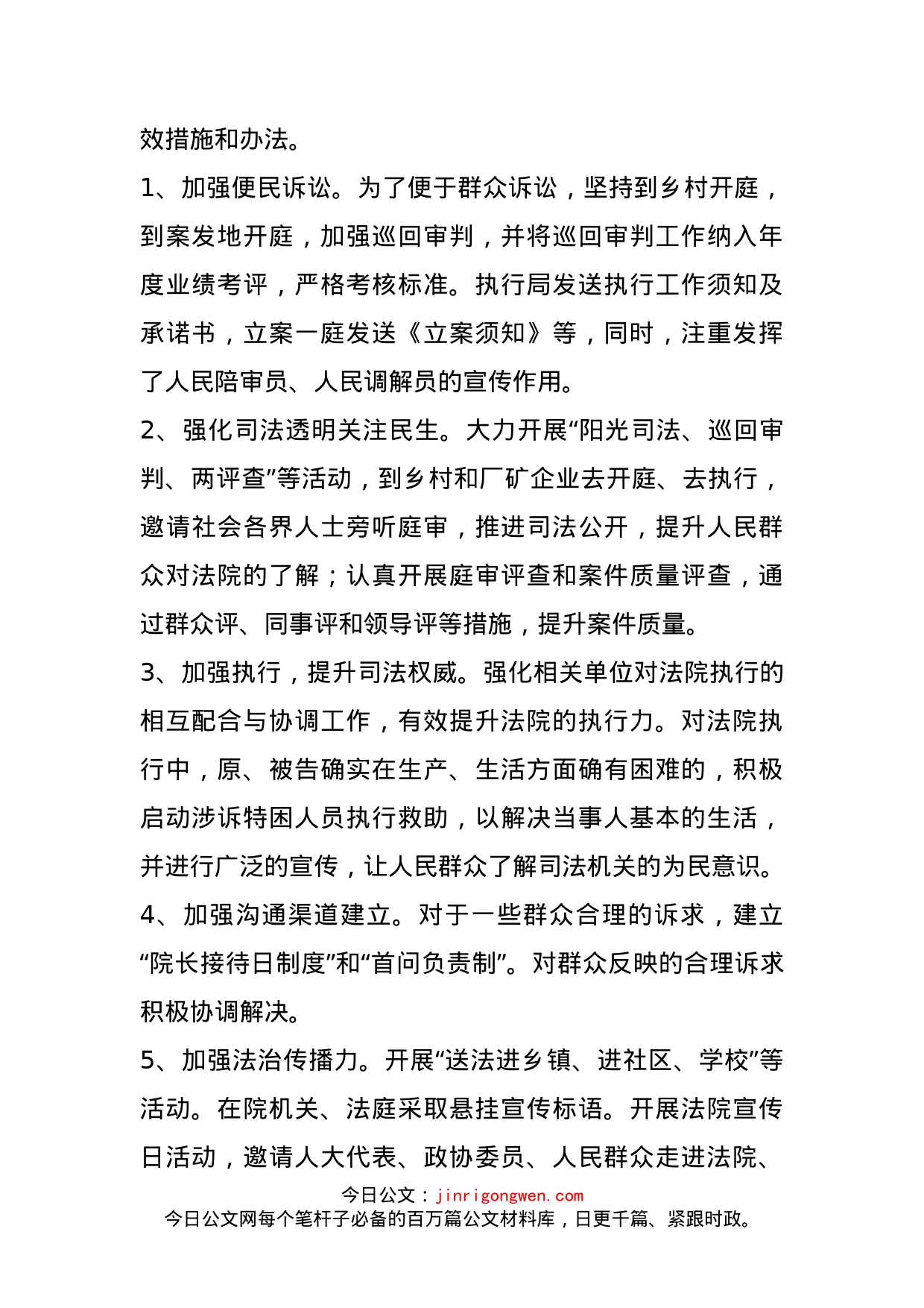 市人民法院提高群众安全感和政法机关执法满意度工作调研报告_第2页