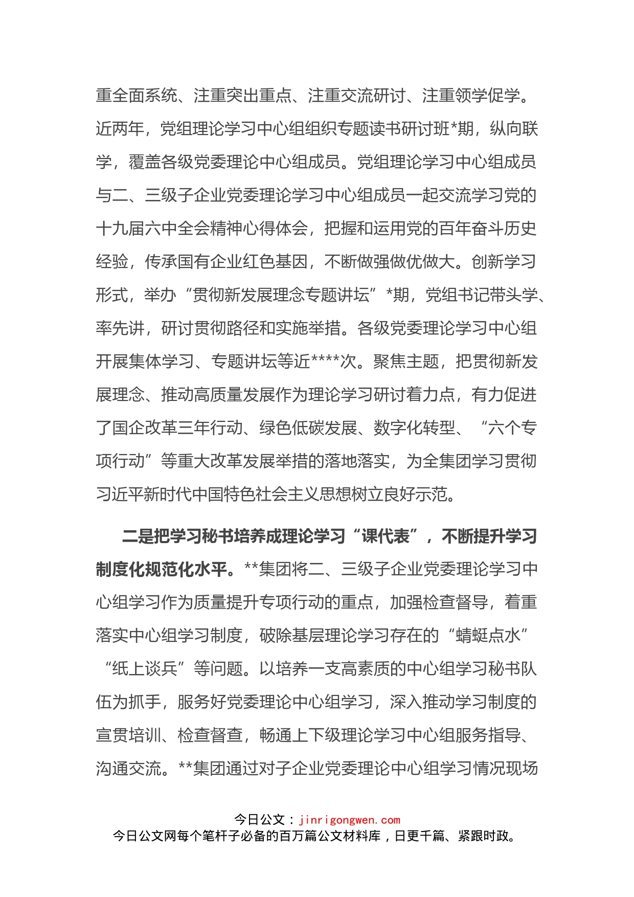 在2022年全市思想政治建设工作汇报会上的发言_第2页
