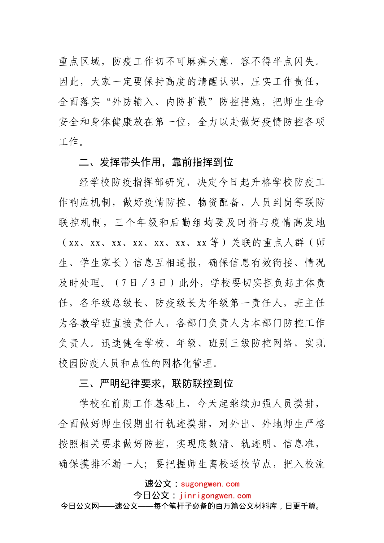 在学校防疫专项工作会议上的讲话_第2页