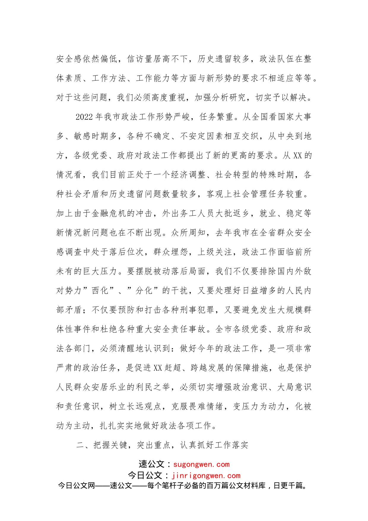 在2022年全市政法工作会议上的讲话_第2页