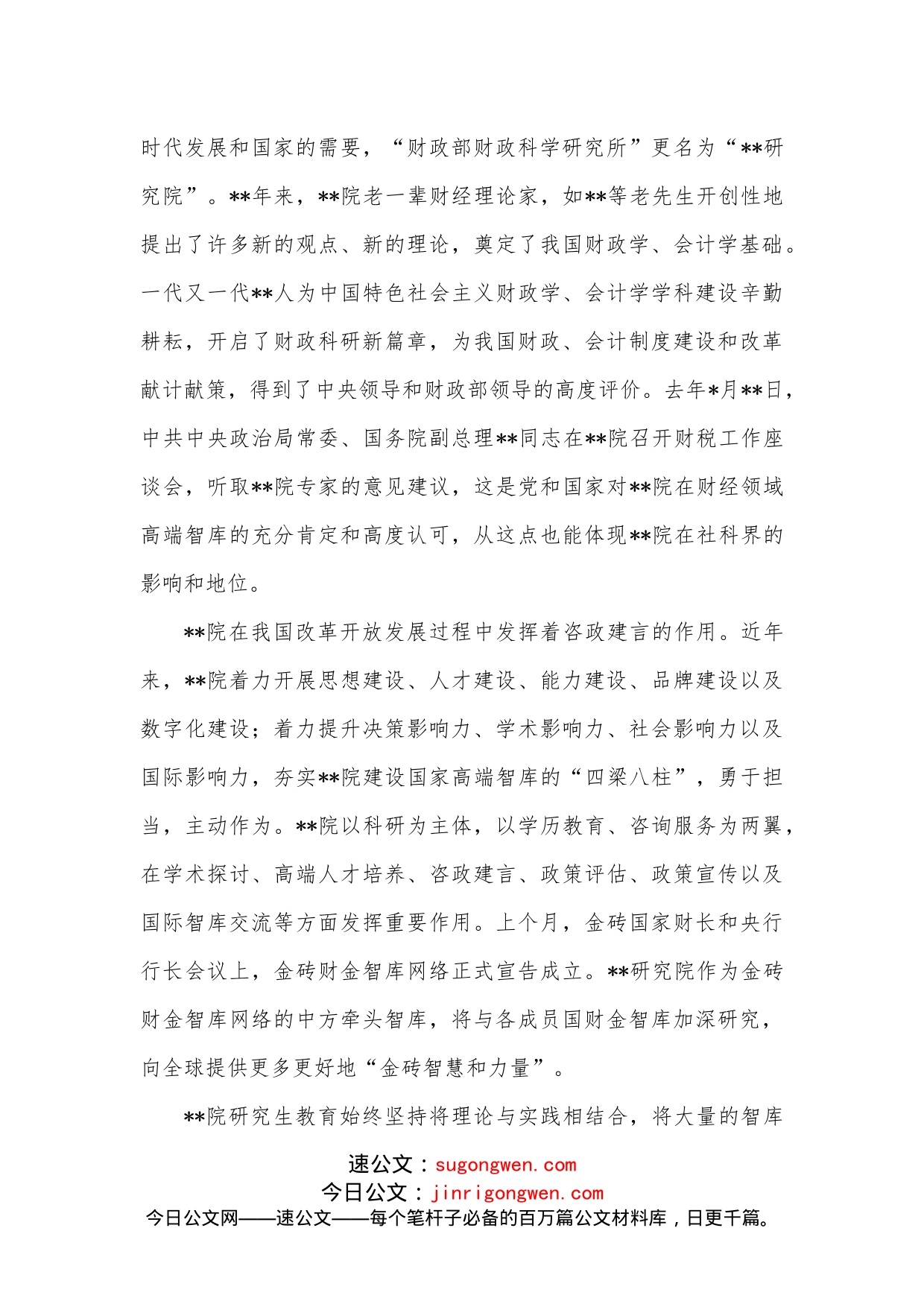 在学院2022年优秀大学生夏令营开营仪式上的讲话_第2页