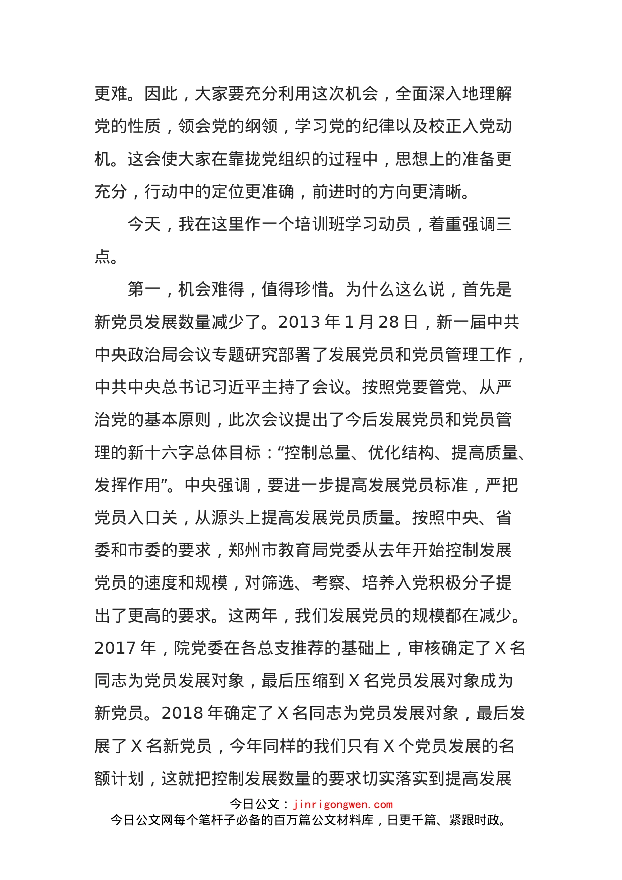 在学院党员发展对象集中培训班开班动员会上的讲话_第2页