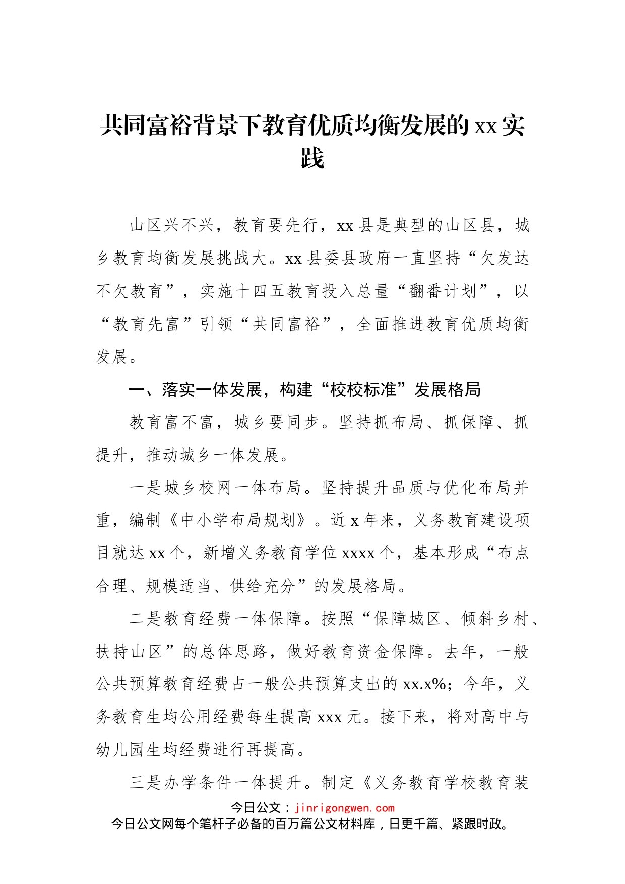 在2022年全市教育系统工作会议上的经验交流发言汇编（4篇）_第2页