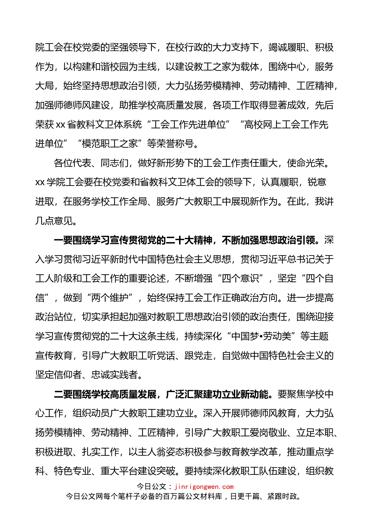 在学院教职工暨工会会员代表大会会议上的致辞_第2页