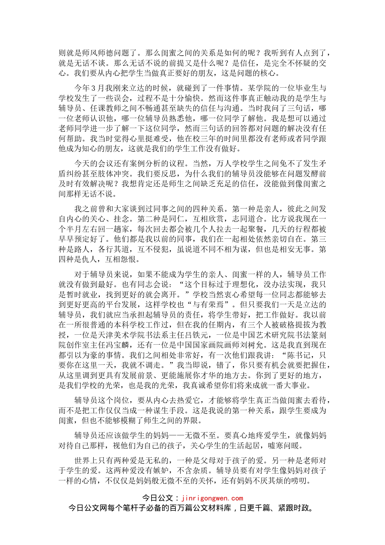 在学院辅导员大会上的讲话_第2页