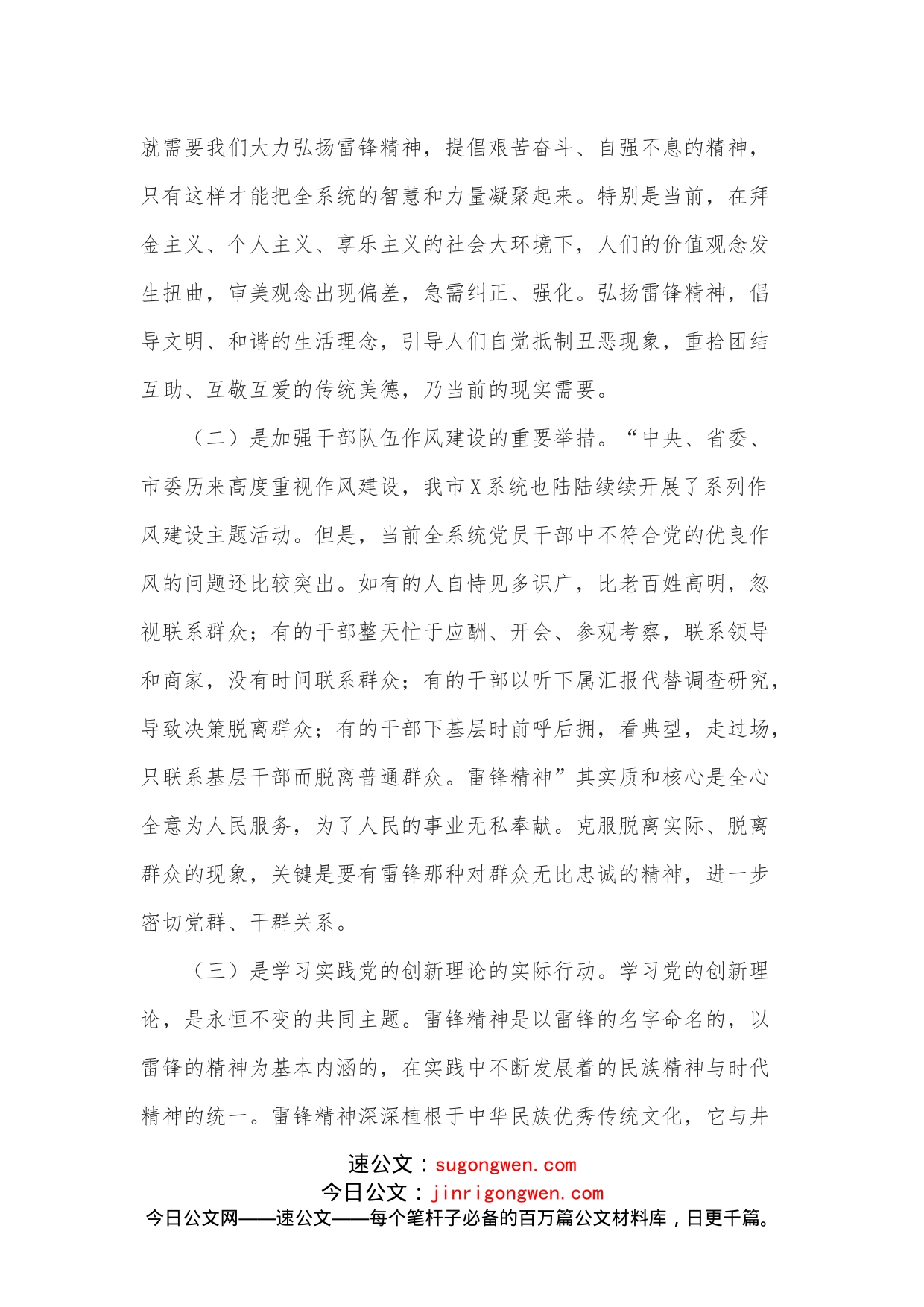 在学雷锋活动动员大会暨启动仪式上的致辞_第2页