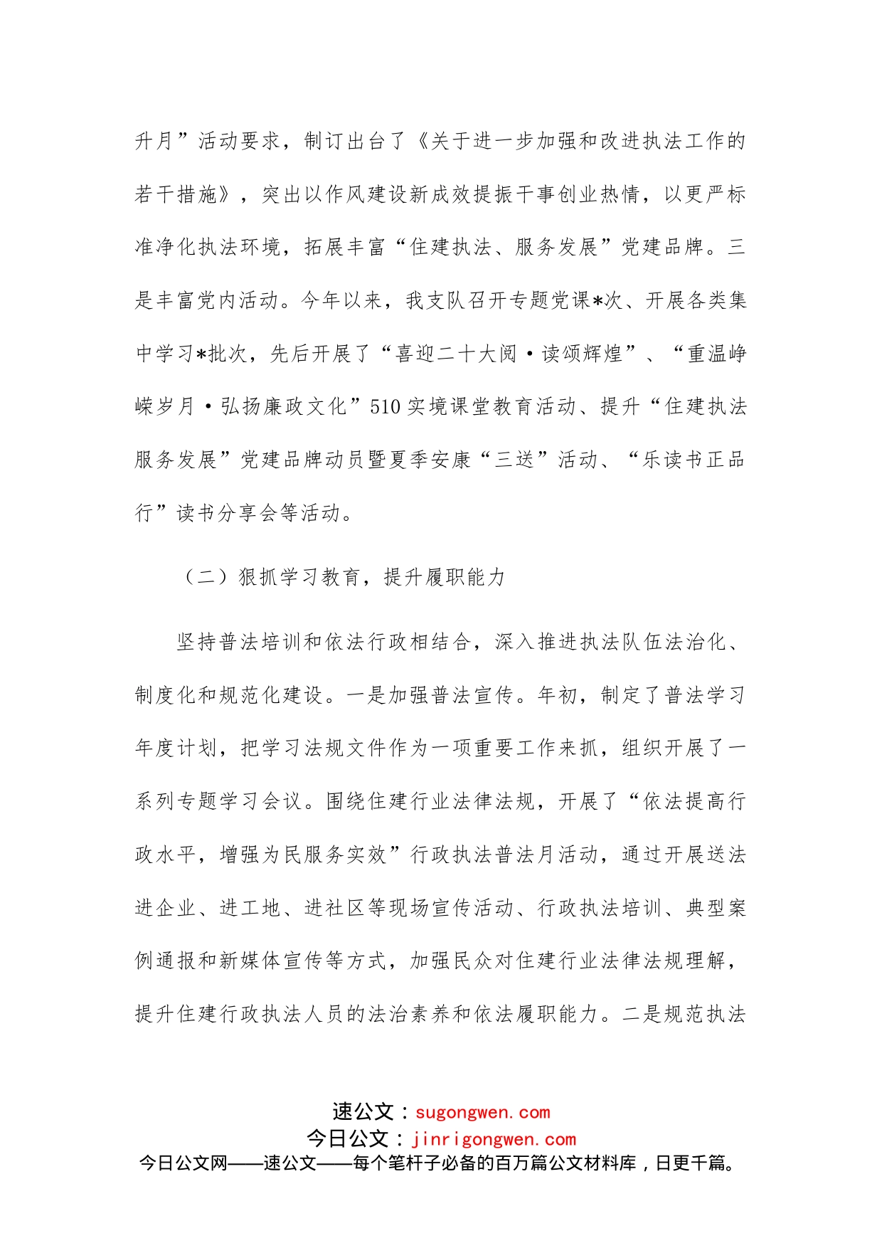 市住建执法支队2022年工作情况和2023年工作安排_第2页