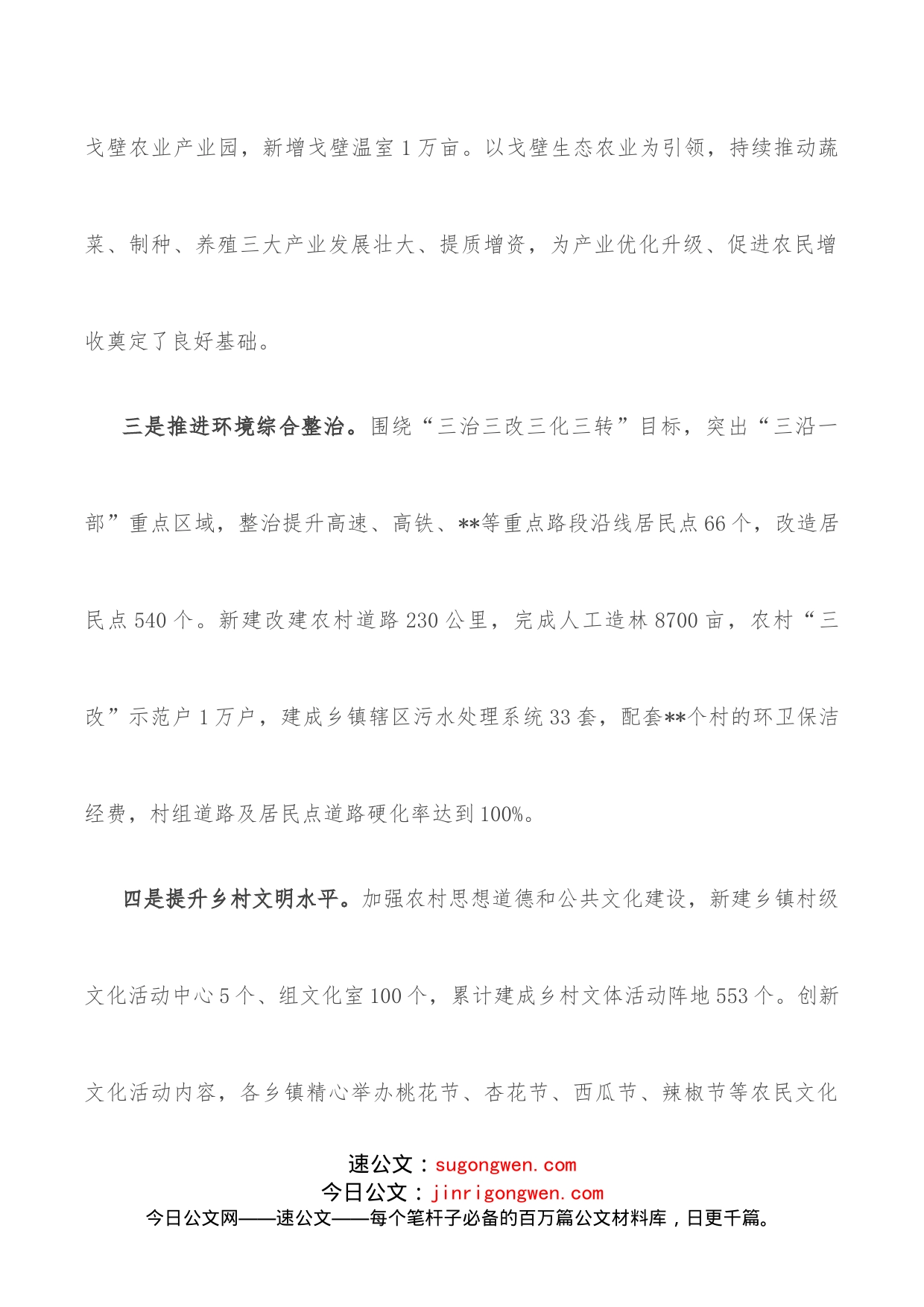 在实施乡村振兴战略座谈会上的发言_第2页