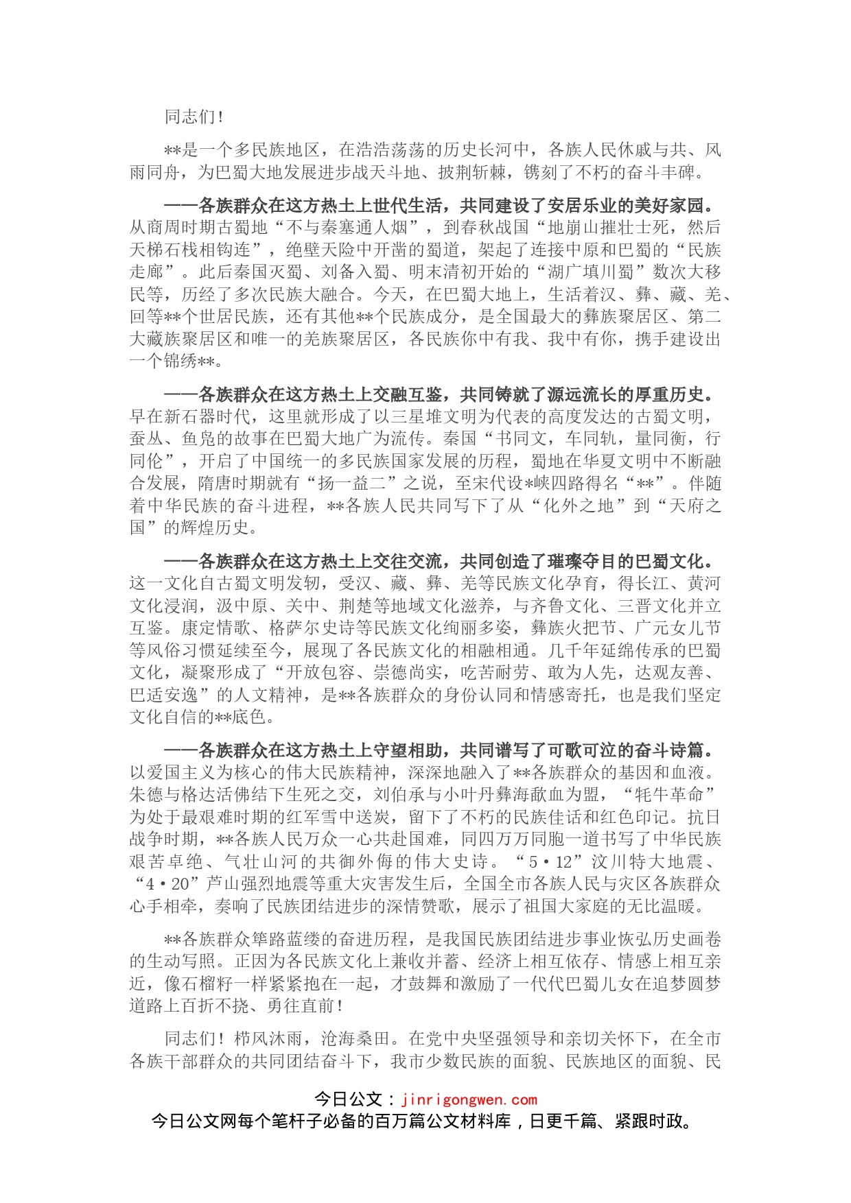 在2022年全市民族团结进步表彰大会上的讲话_第2页