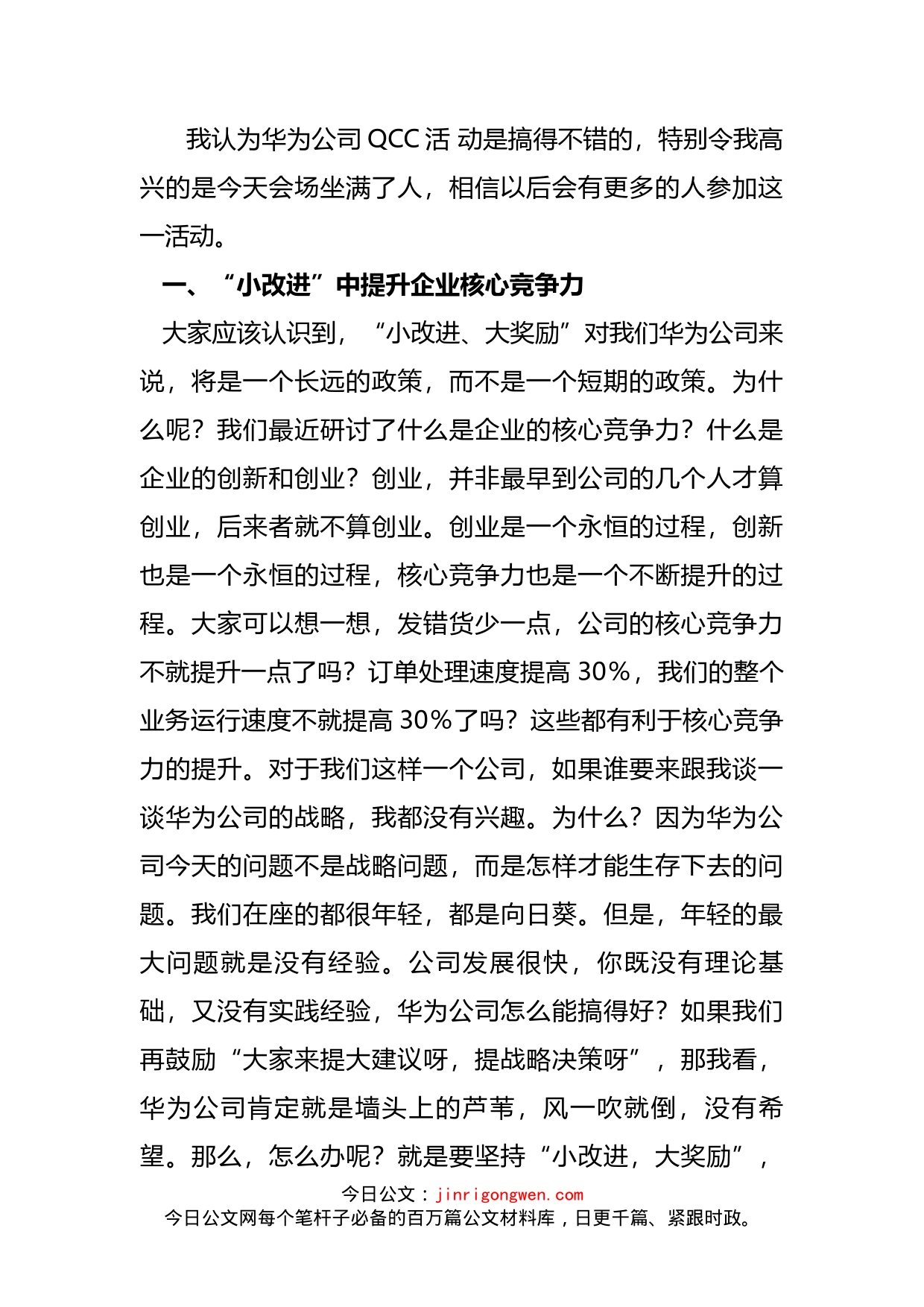 在实践中培养和选拔干部在第二期品管圈活动汇报暨颁奖大会上的讲话_第2页