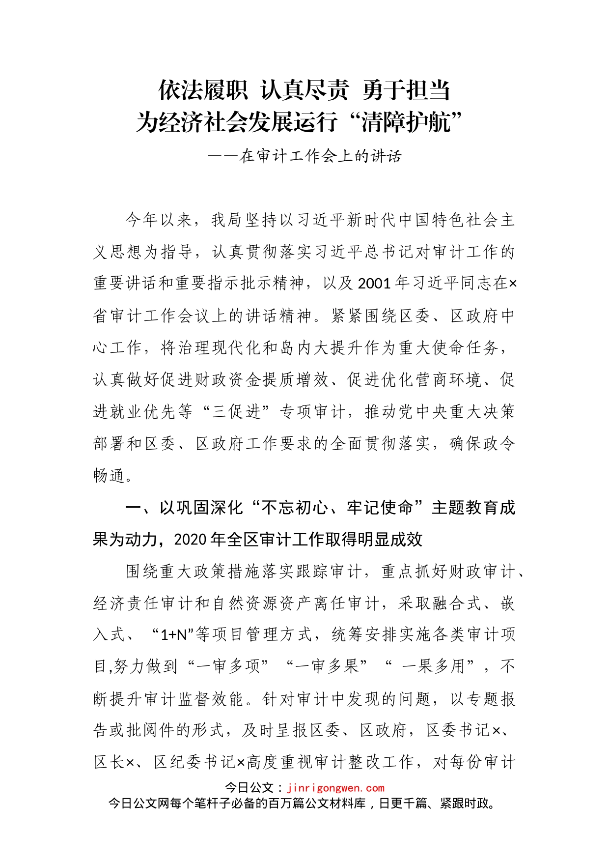 在审计工作会上的讲话_第2页