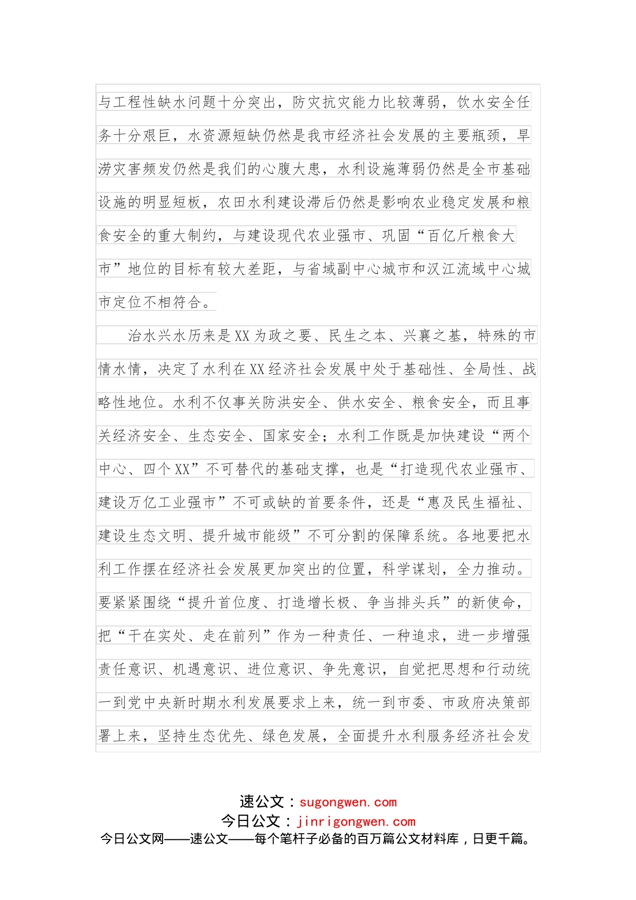 在2022年全市水利工作会议上的讲话_第2页