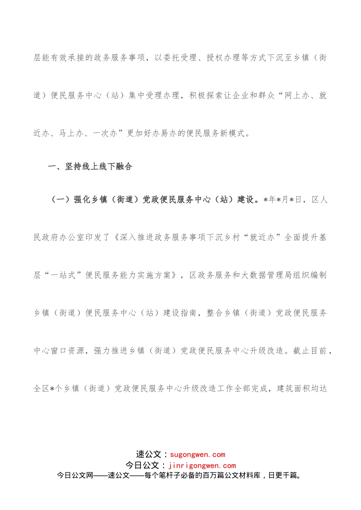 在2022年全市深化“放管服”改革工作推进会上的汇报_第2页
