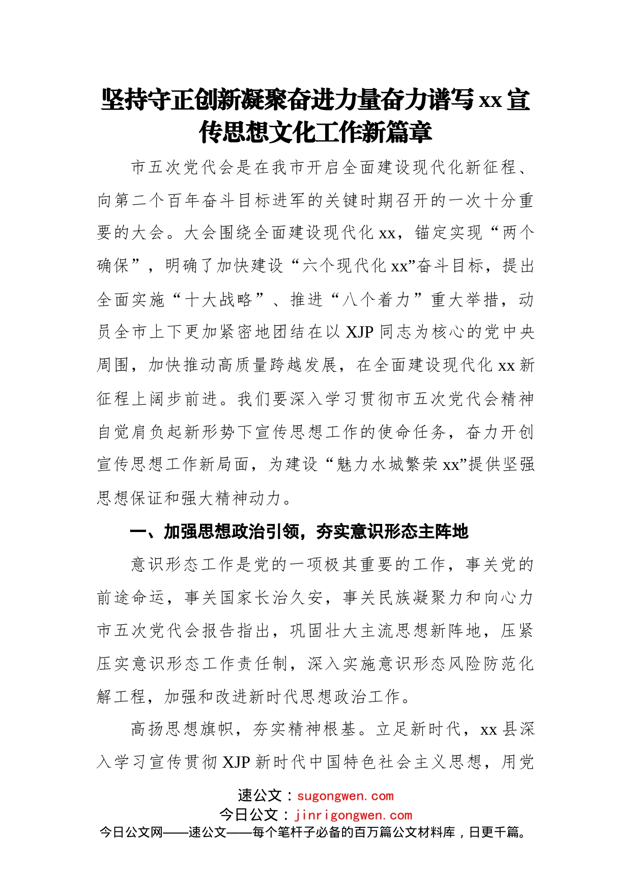 在宣传思想文化工作会议的交流发言汇编（6篇）_第2页