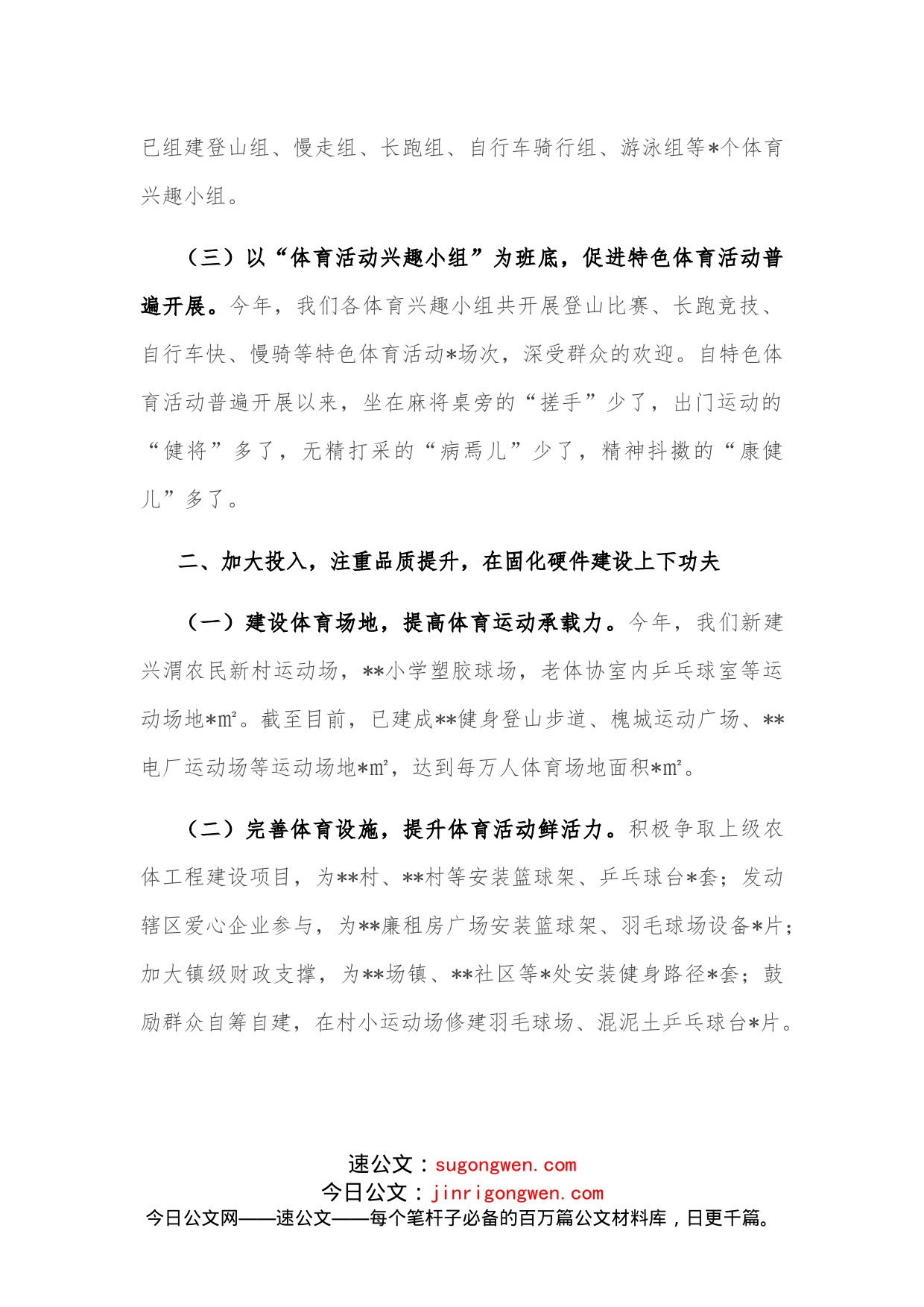 在宣传文化体育工作会议上的发言材料_第2页