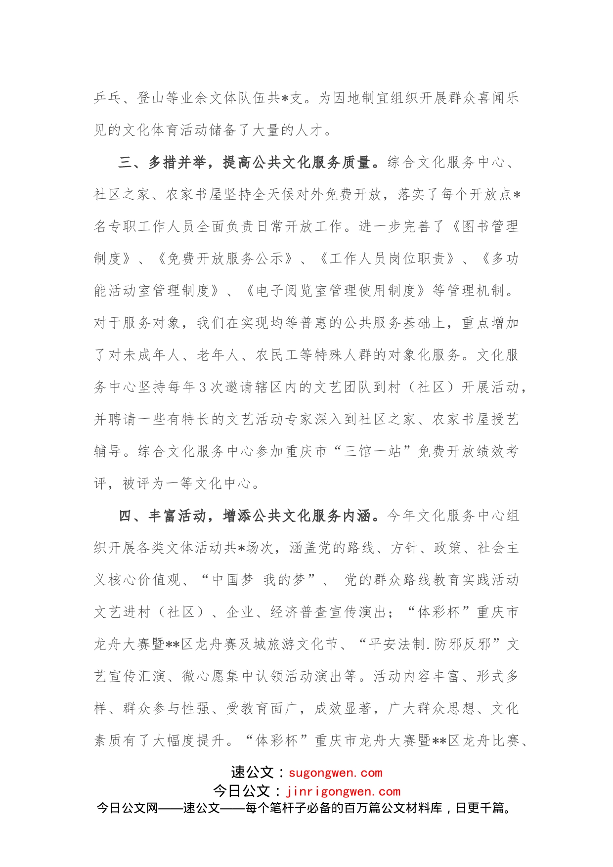 在宣传文化体育工作会议上的汇报材料_第2页