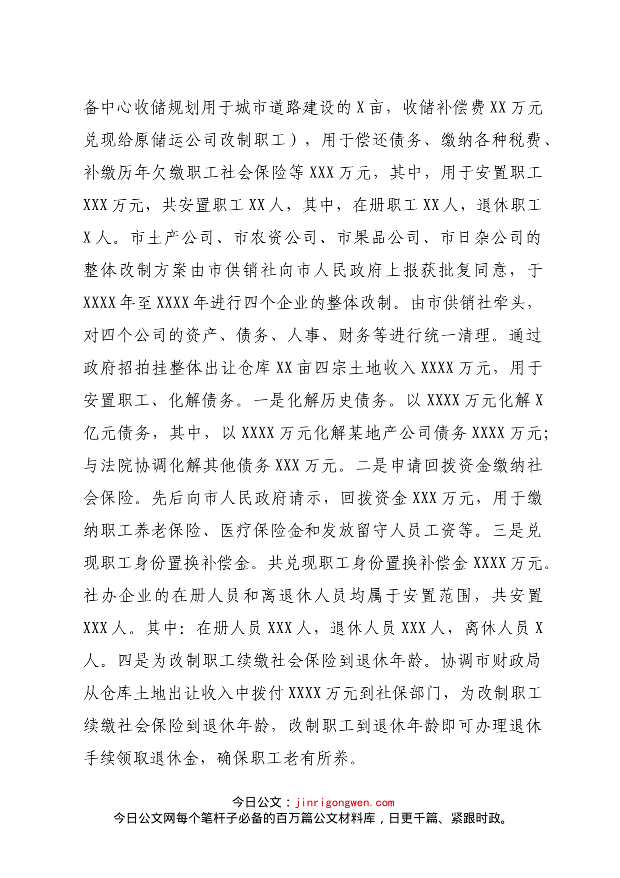 市供销合作社加强社有资产监督管理的调查_第2页