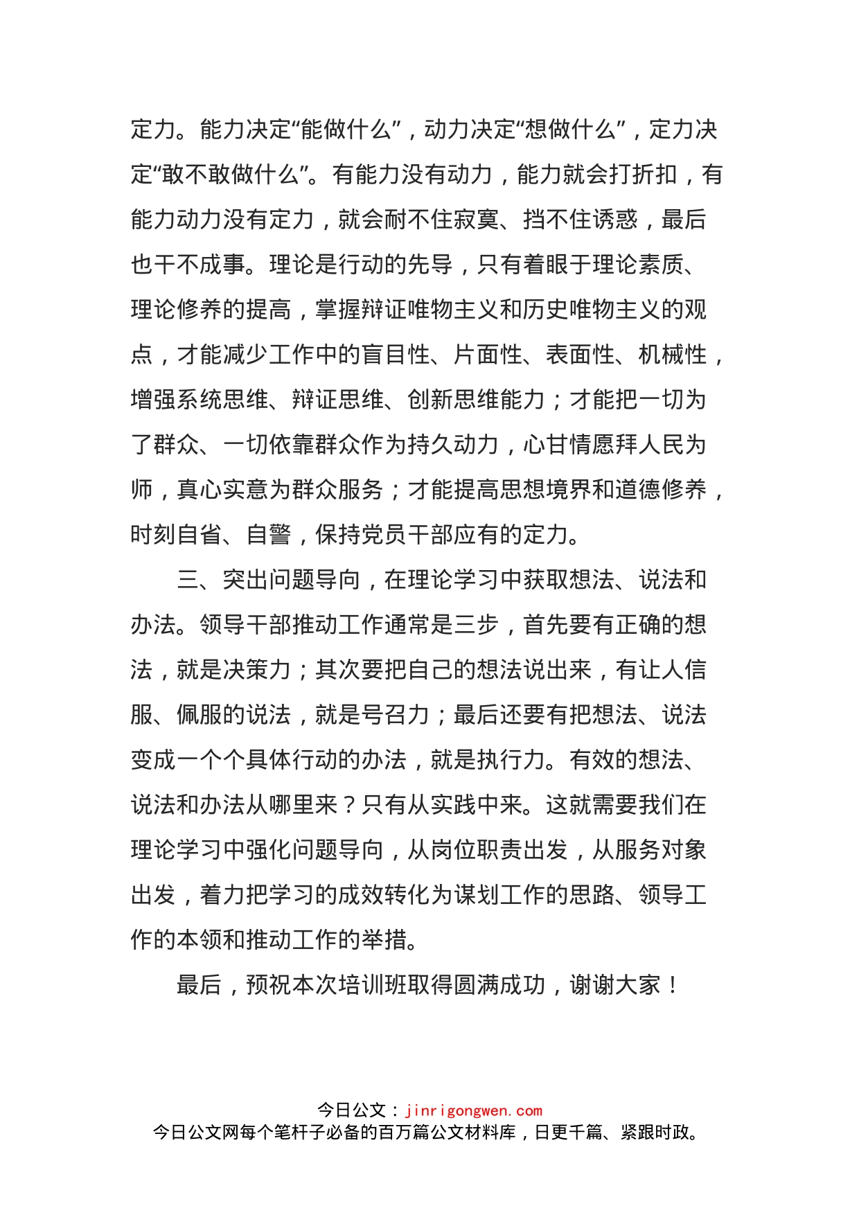 在宣传文化系统领导干部培训班开班仪式上的讲话_第2页