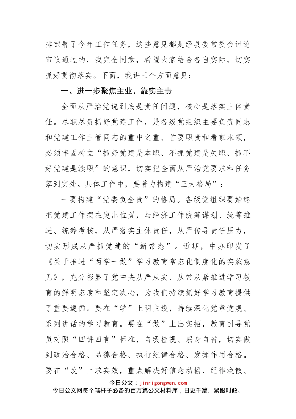 在宣传组织统战工作会议上的讲话(1)_第2页