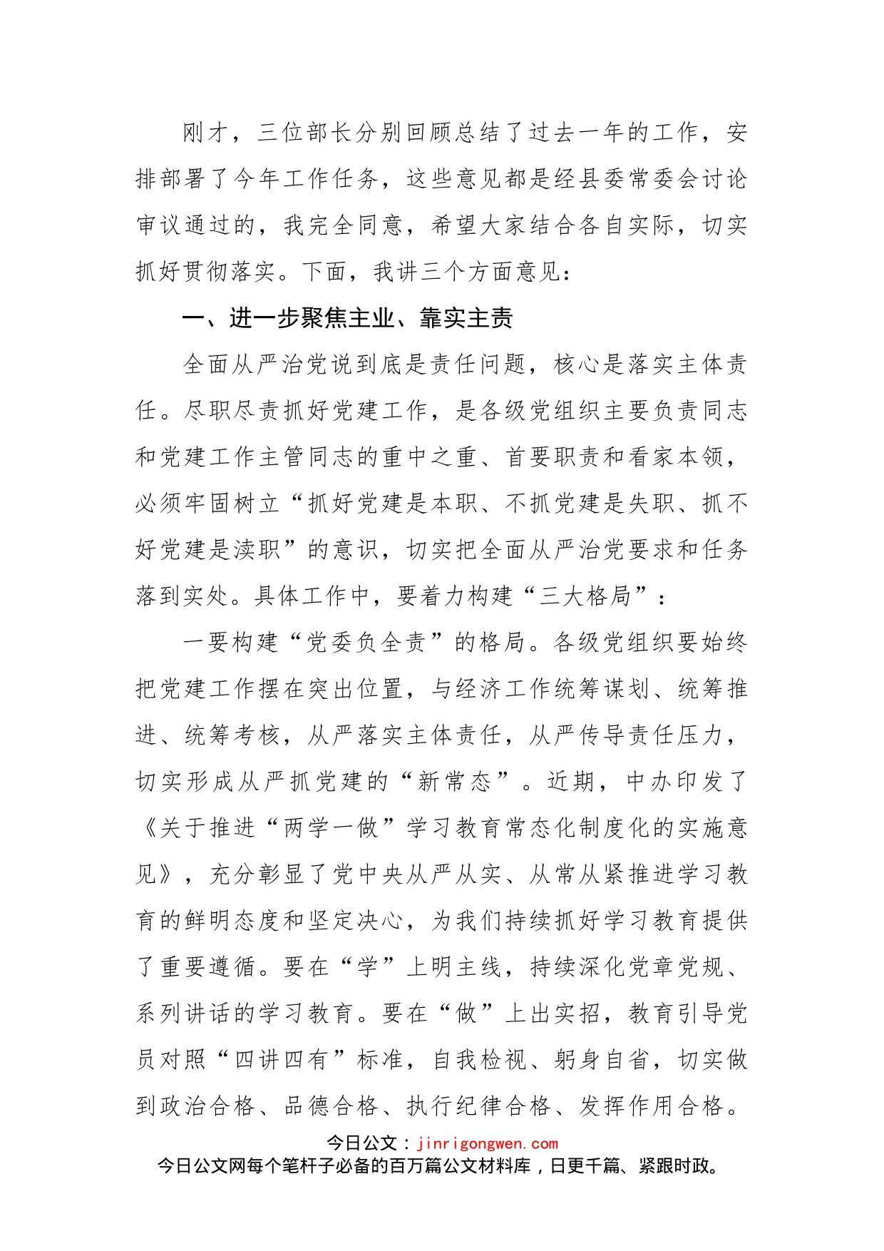 在宣传组织统战工作会议上的讲话_第2页