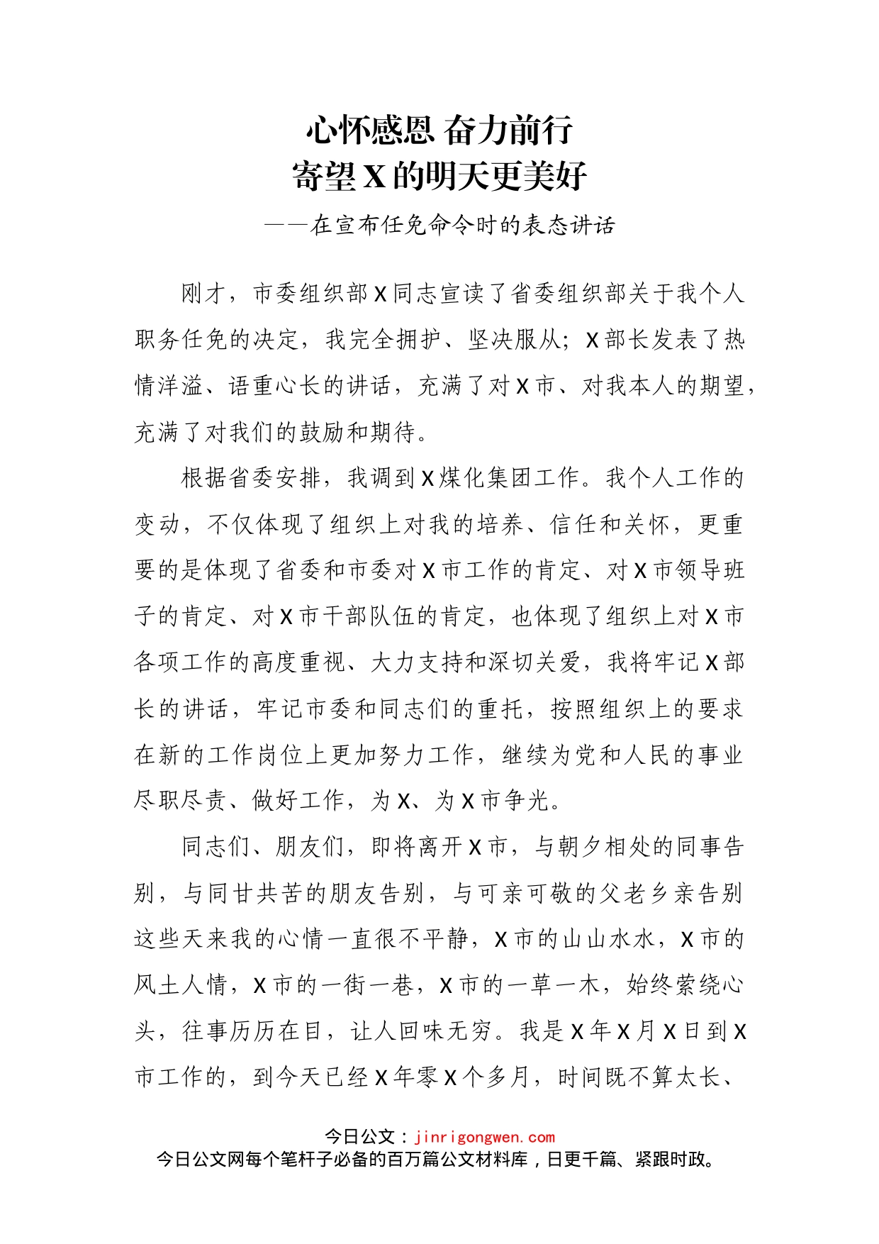 在宣布任免命令时的表态讲话_第2页