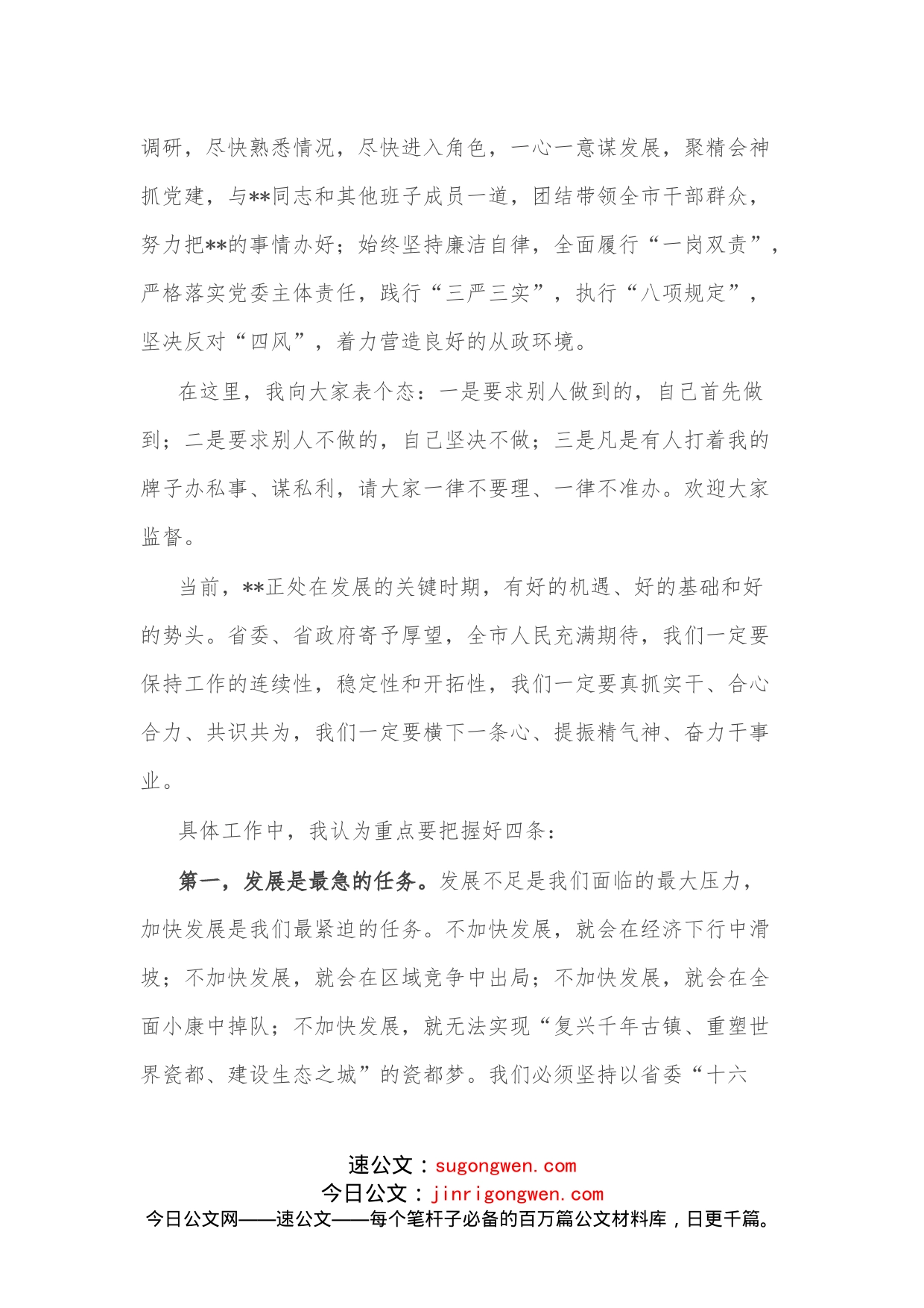 在宣布任职大会上的表态发言_第2页