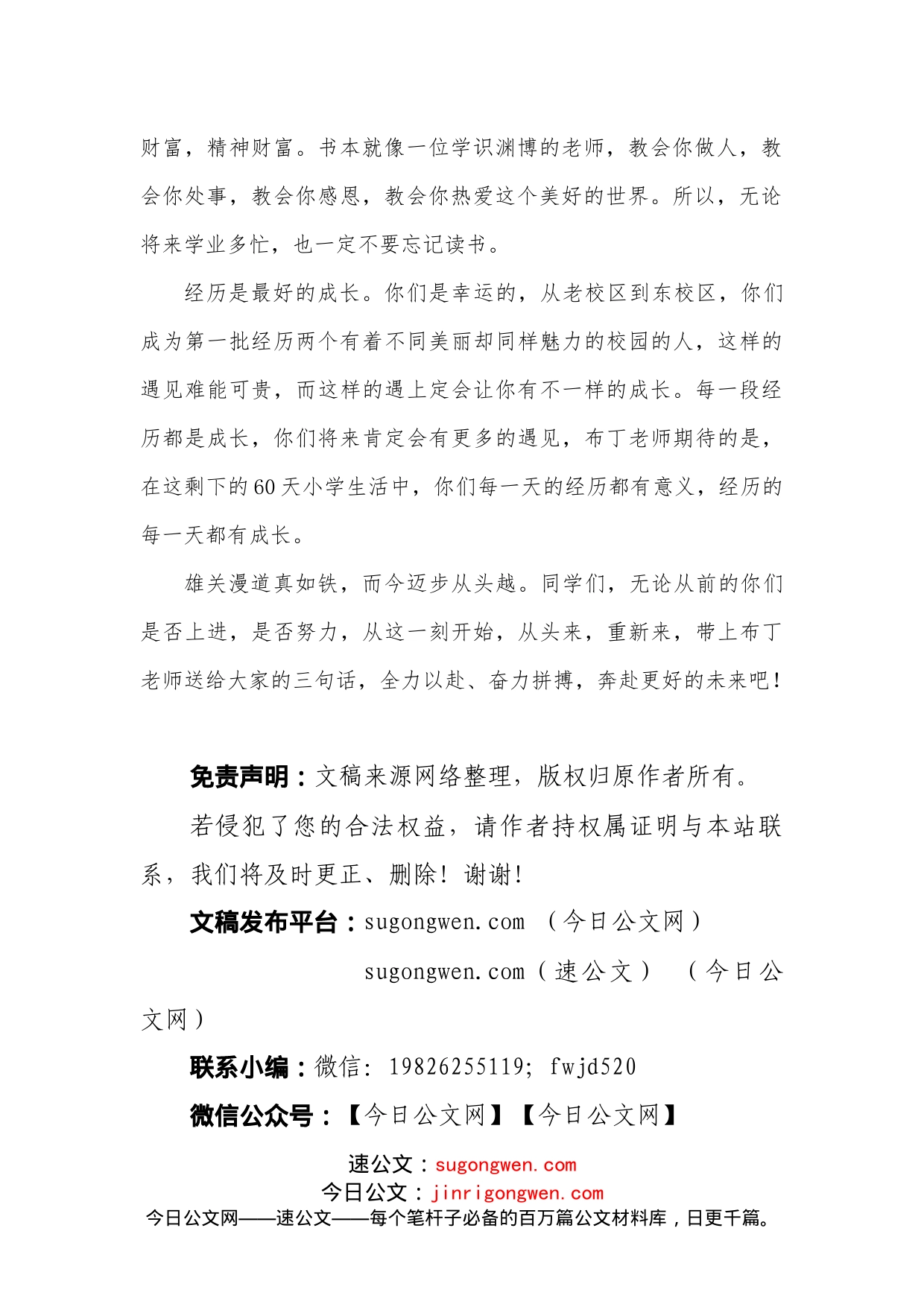 在小学毕业动员会上的讲话_第2页