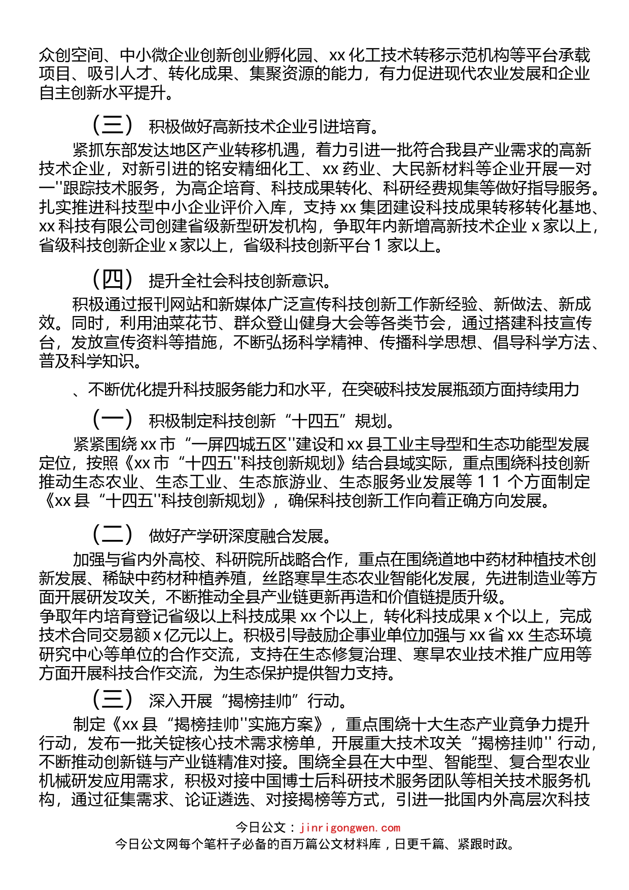 在2022年全市科技工作座谈会议上的发言_第2页