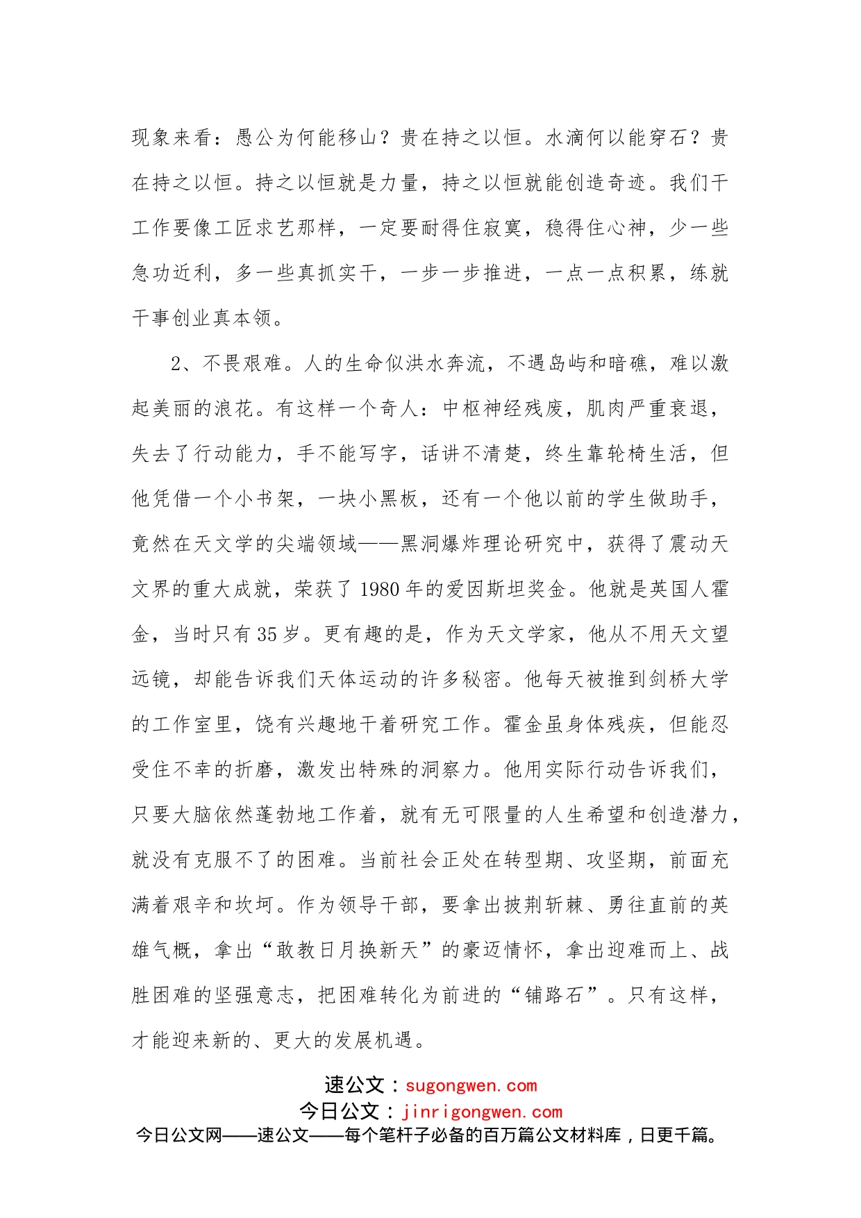 在2022年全市科级干部培训班结业仪式上的讲话_第2页