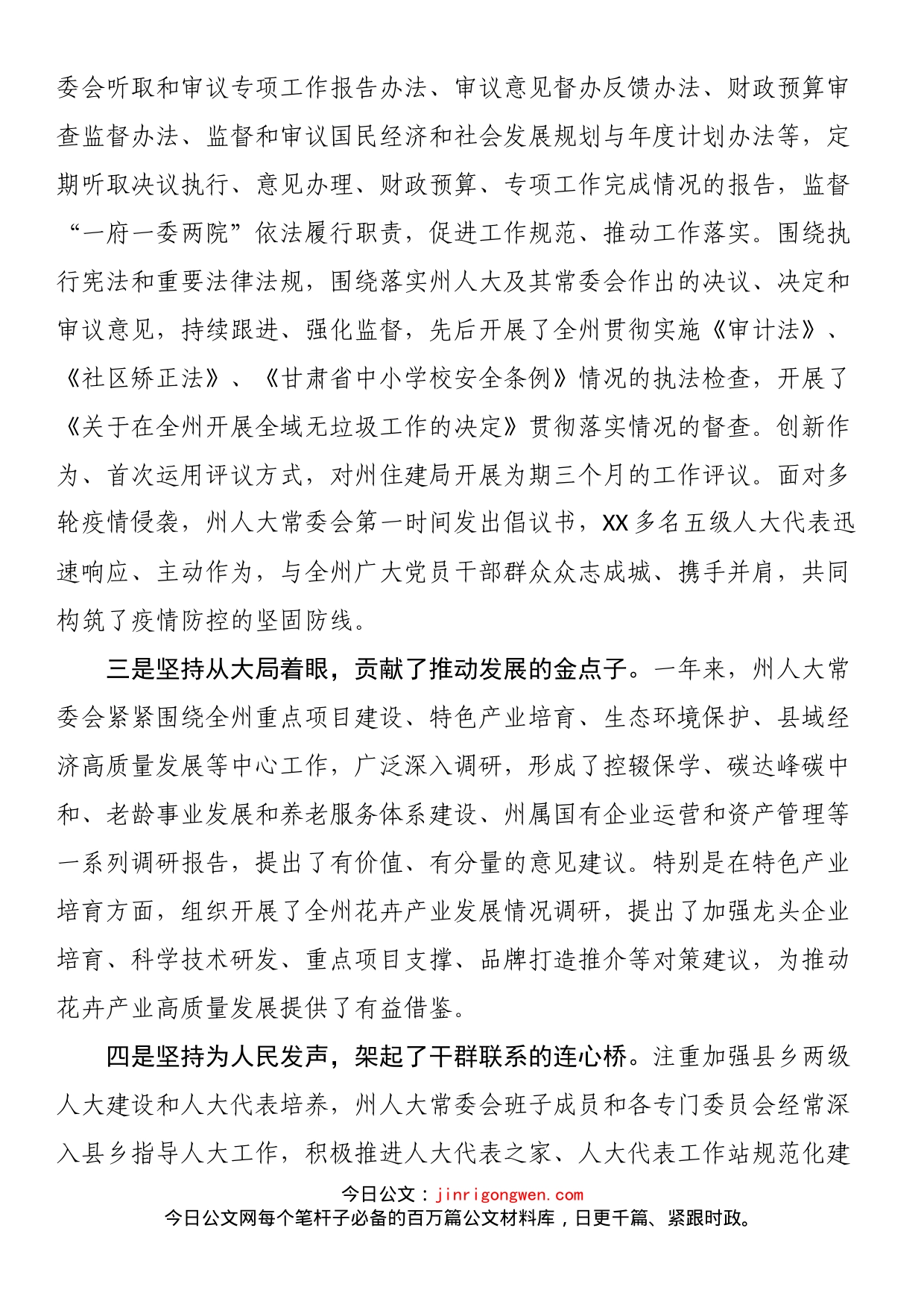 在州十六届人民代表大会第二次会议闭幕式上的讲话_第2页