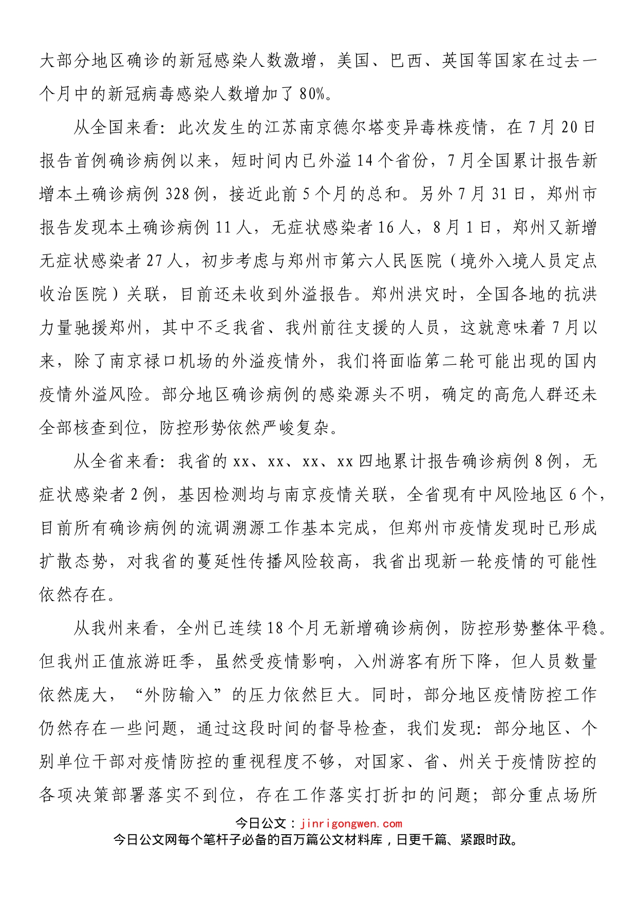 在州应对新冠肺炎疫情应急指挥部第二十三次会议上的讲话_第2页