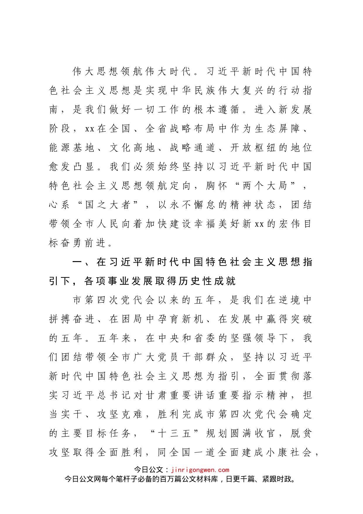 市党代会报告_第2页
