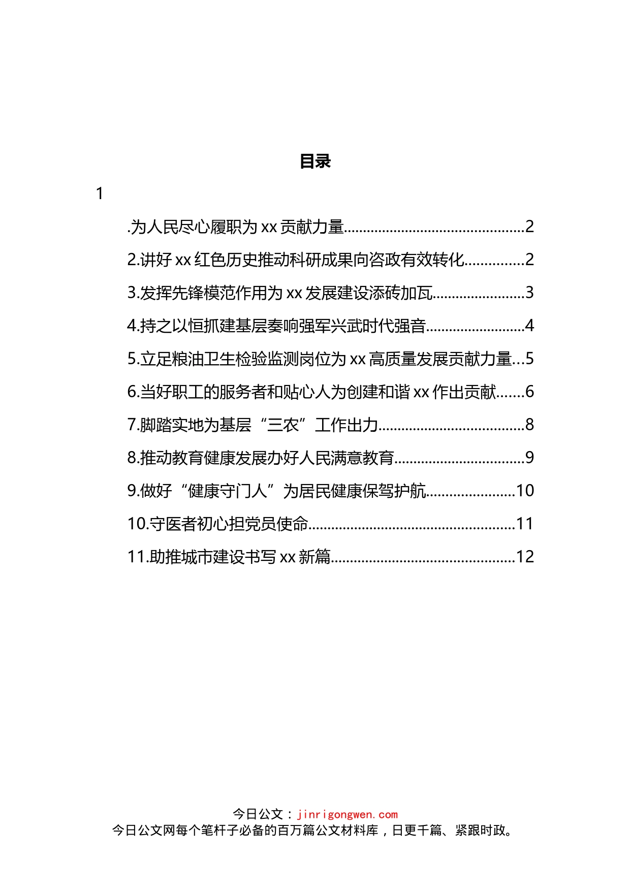 市党代会研讨发言汇编（11篇）_第2页